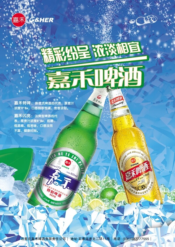 夏季啤酒图片