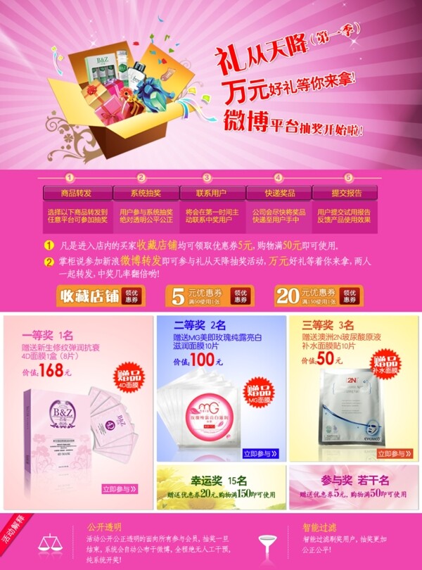 淘宝活动中文页面设计图片