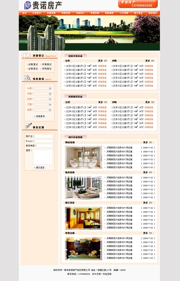 房产中介网页psd模板图片