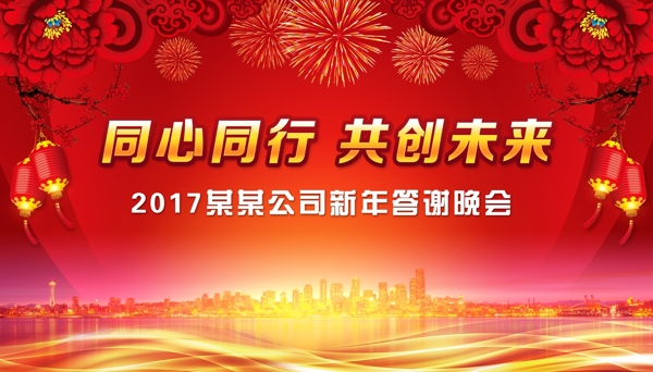 2017公司年会背景