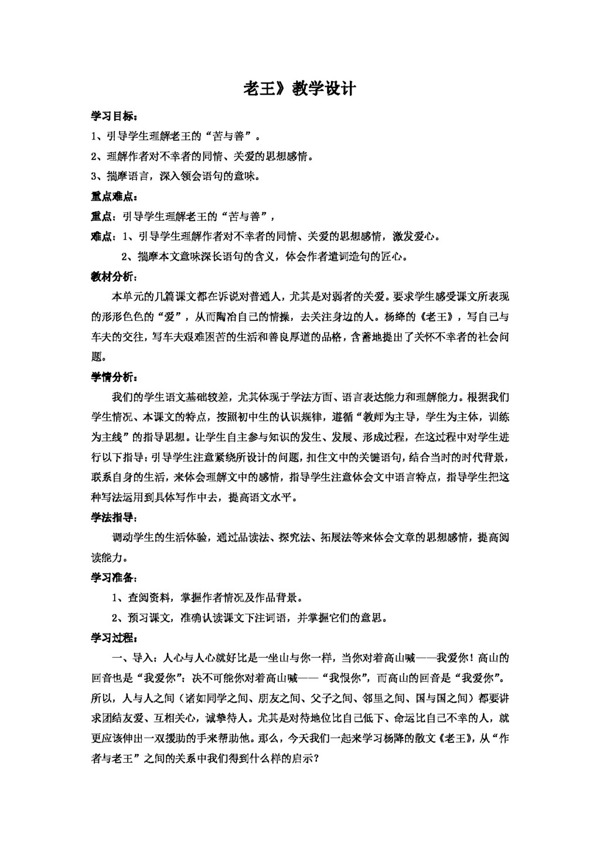 语文人教版老王