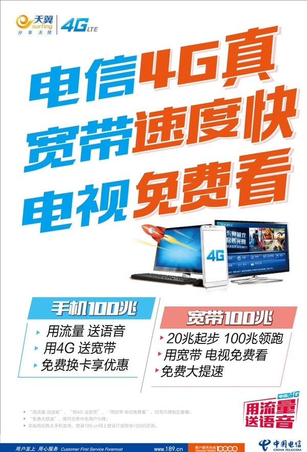 电信4G图片