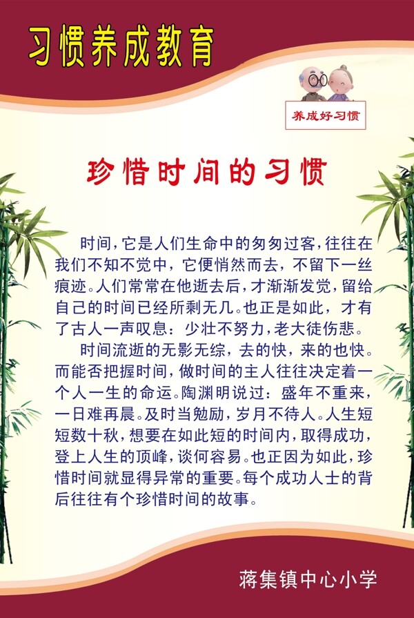 珍惜时间的好习惯图片