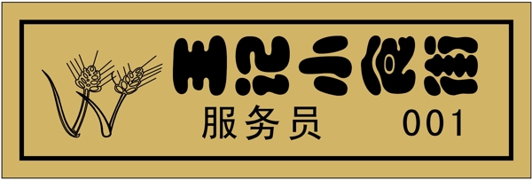 胸牌徽章模板胸牌类矢量分层源文件平面设计模版