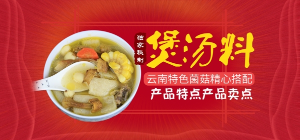 红色简约电商食品喜庆banner