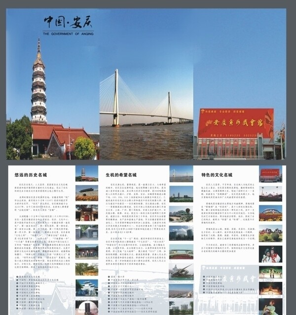 安庆城市宣传册图片
