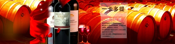 红酒banner海报设计高清PSD下载