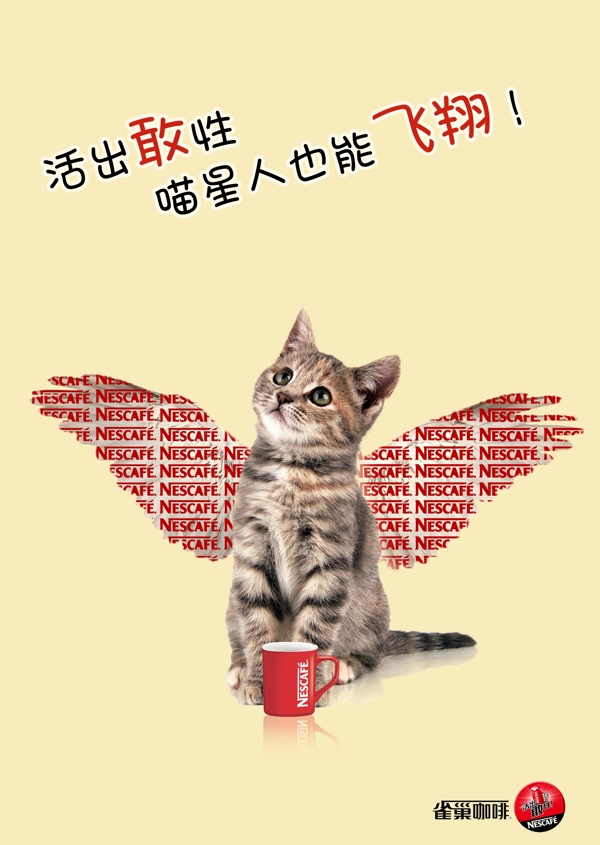 雀巢咖啡广告猫咪篇图片