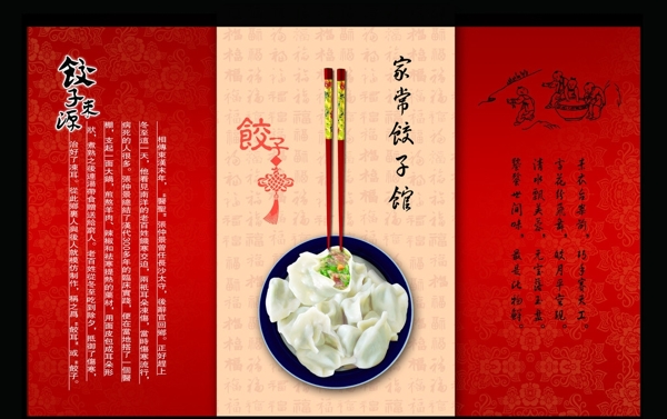 高档饺子馆背景图片