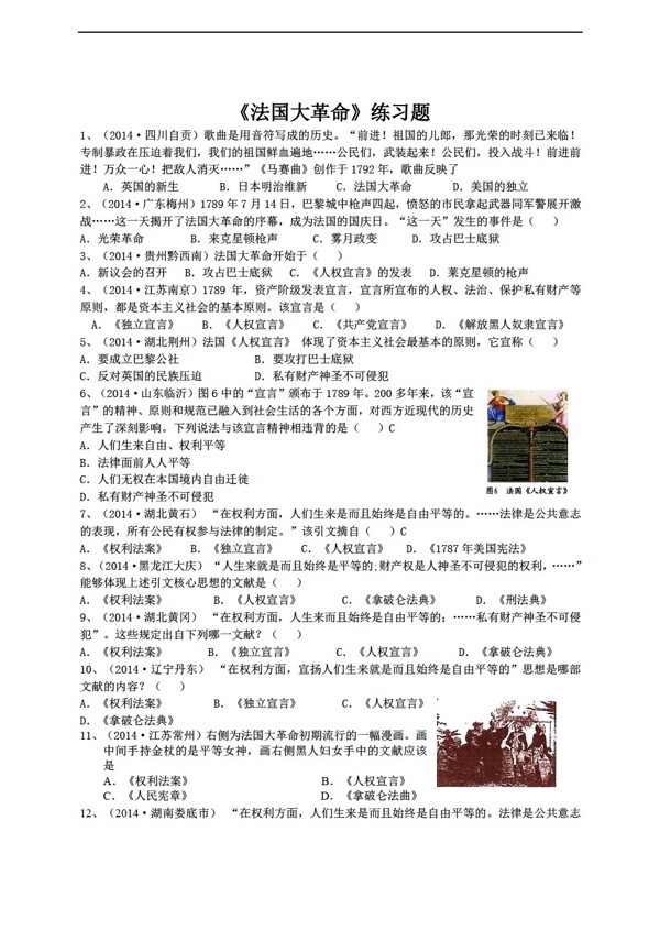 九年级上册历史法国大革命练习题