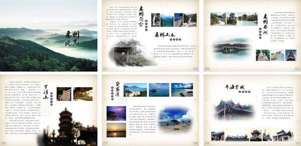 原创广东惠州风景名胜画册cdr下载