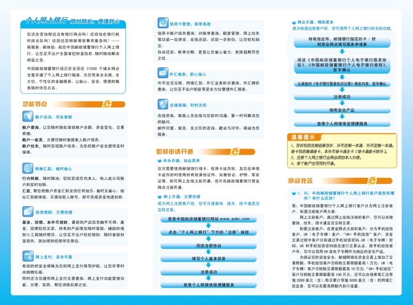 网上银行三折页图片