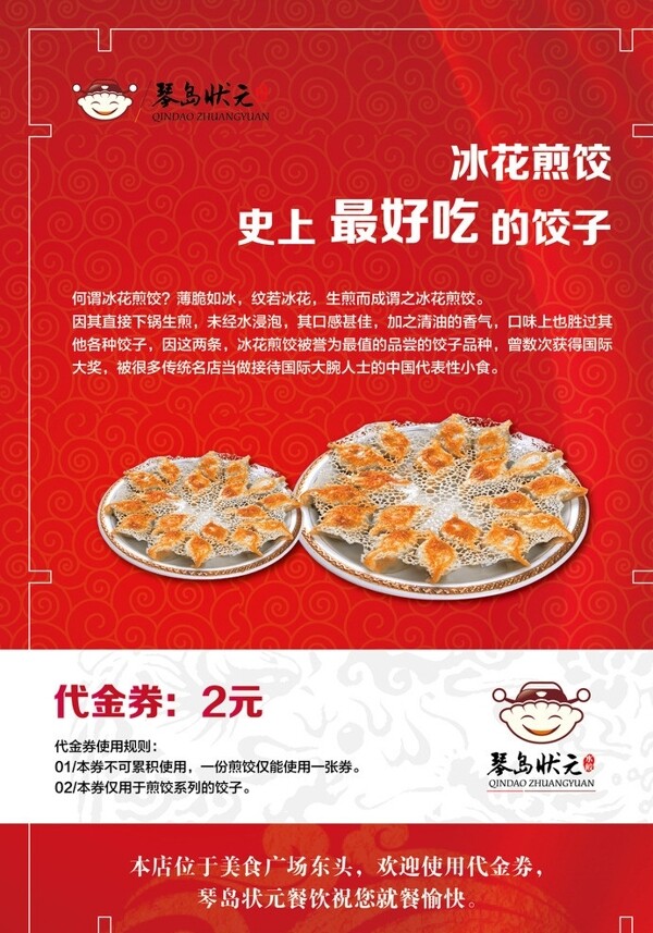 琴岛状元水饺宣传单页