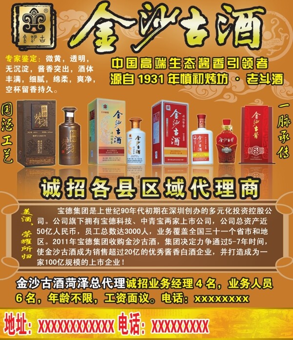 金沙古酒广告宣传图片