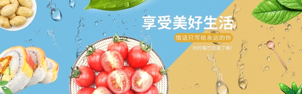 PC端蔬菜banner