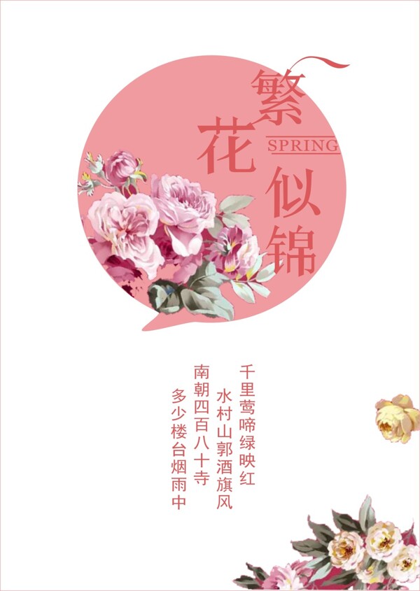 spring节日海报