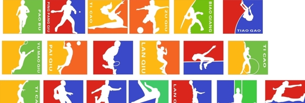 学校操场体育标牌图片