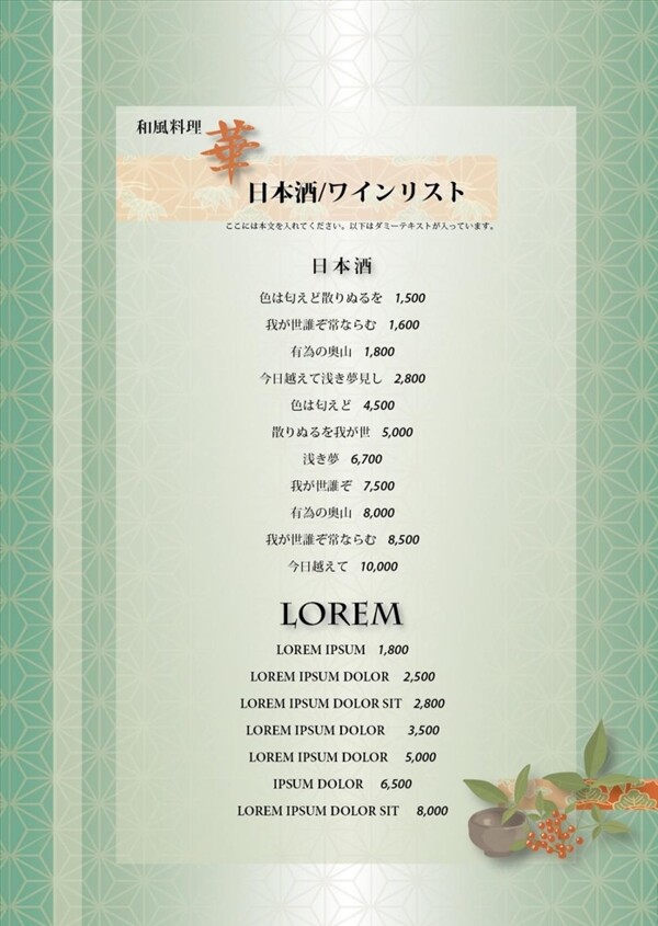 日式酒单模板源文件宣传活动设计