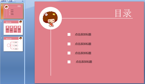 摩丝娃娃ppt模板下载
