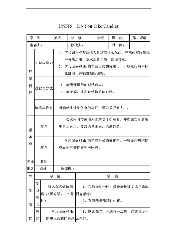 三年级下英语Unit5DoYouLikeCandies导学案