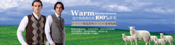 羊毛衫banner