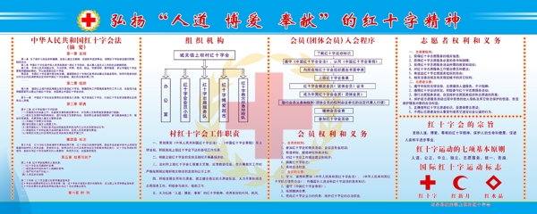 红十字会基层组织制度牌村红十字会图片