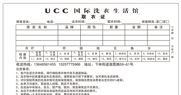 UCC国际洗衣联单
