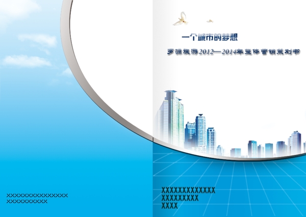 罗源县旅游营销策划书封面封底图片