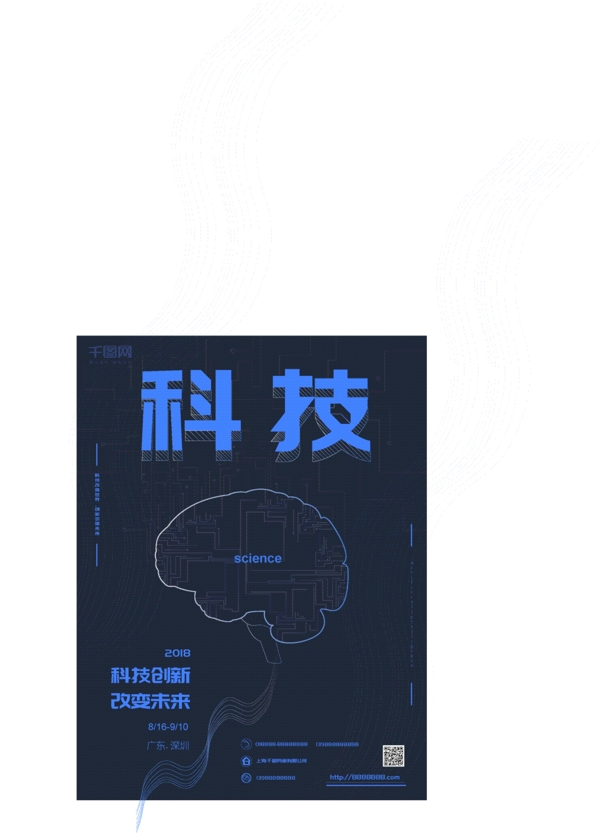 原创手绘蓝色简约大脑科技海报