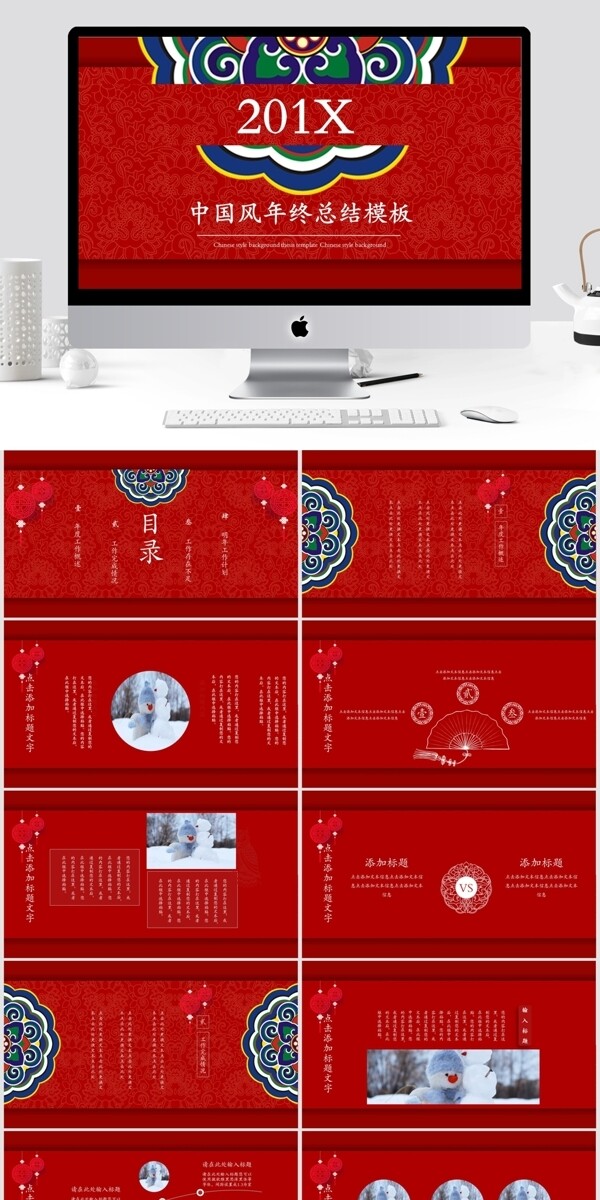 中国风年终工作总结PPT模板