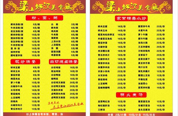 中式菜单图片