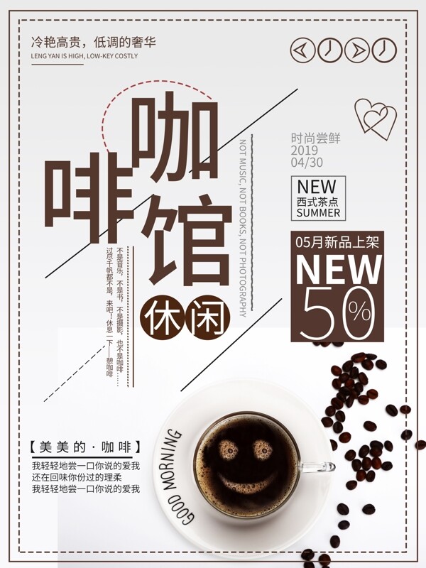 小清新简约咖啡海报