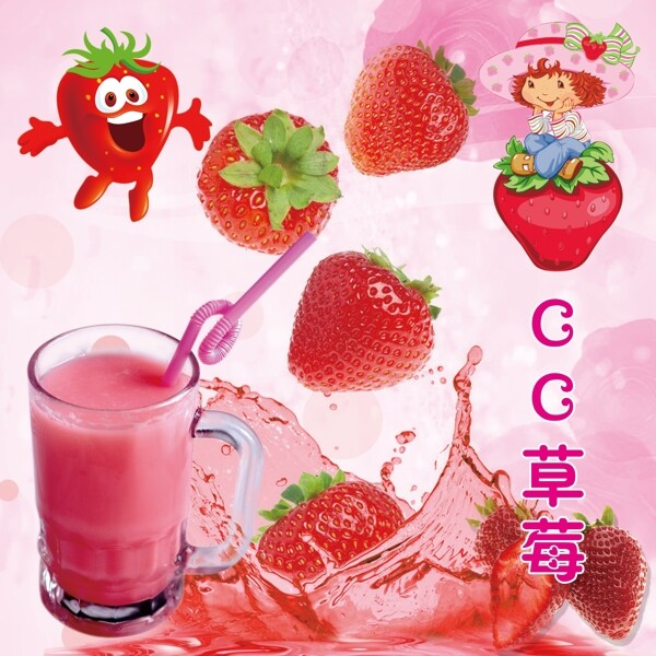 cc草莓图片