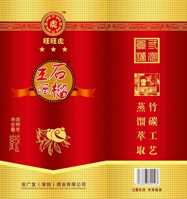 石榴王酒酒盒设计包装