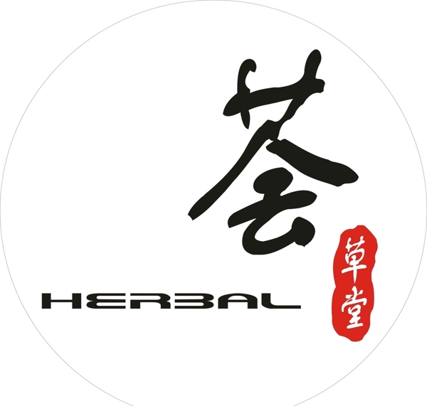 荟草堂logo