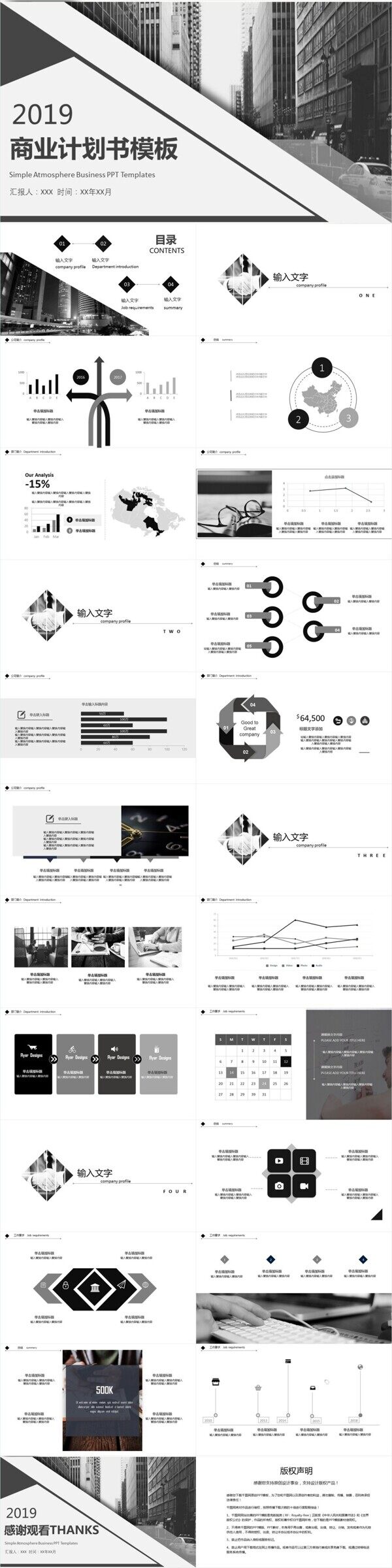 科技线条商业计划书PPT模板