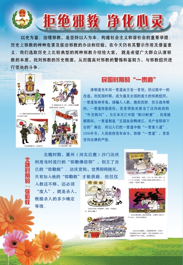 反邪教展板图片