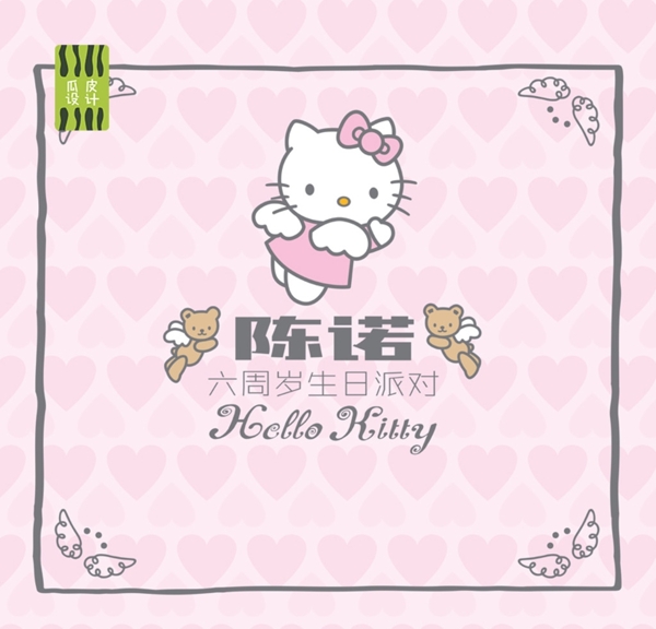 HELLOKITTY派对背景