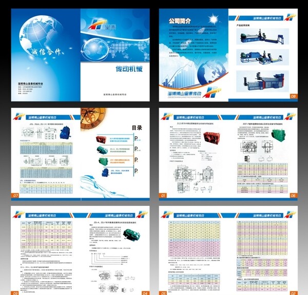 传动机械画册设计