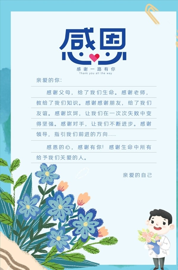 感恩节海报图片