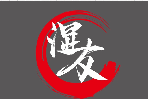 湿友logo图片