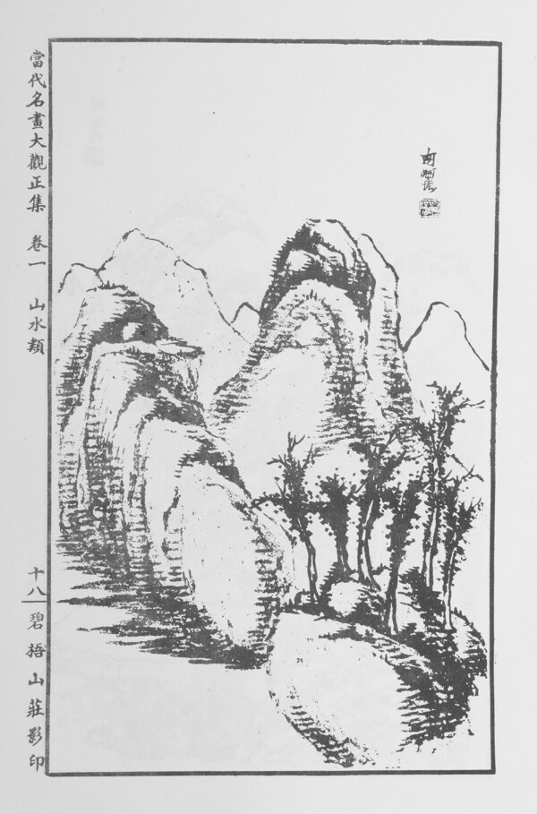 山水画中国画当代名画大观正集018