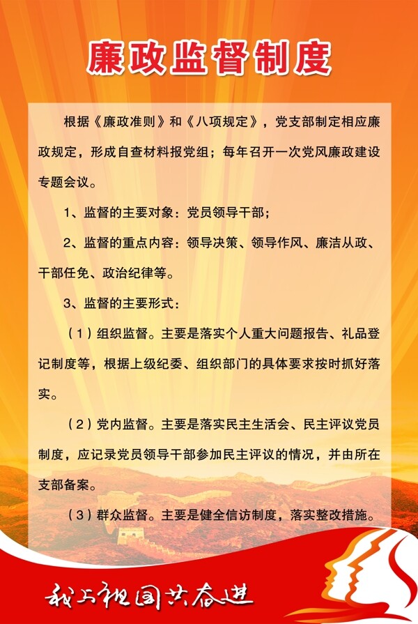 廉政监督制度图片