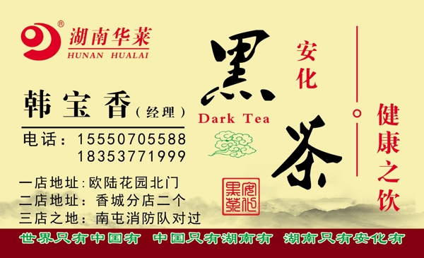 黑茶名片