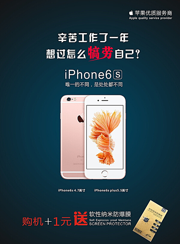 iPhone6s促销活动海报图片