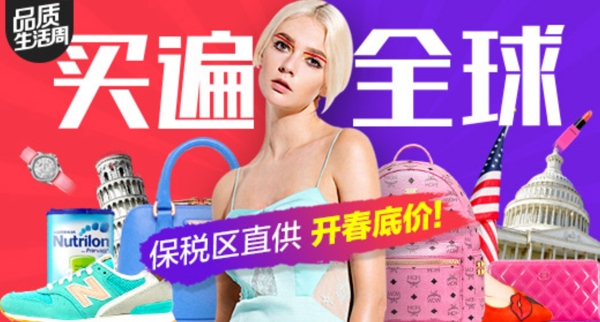 跨境电商banner