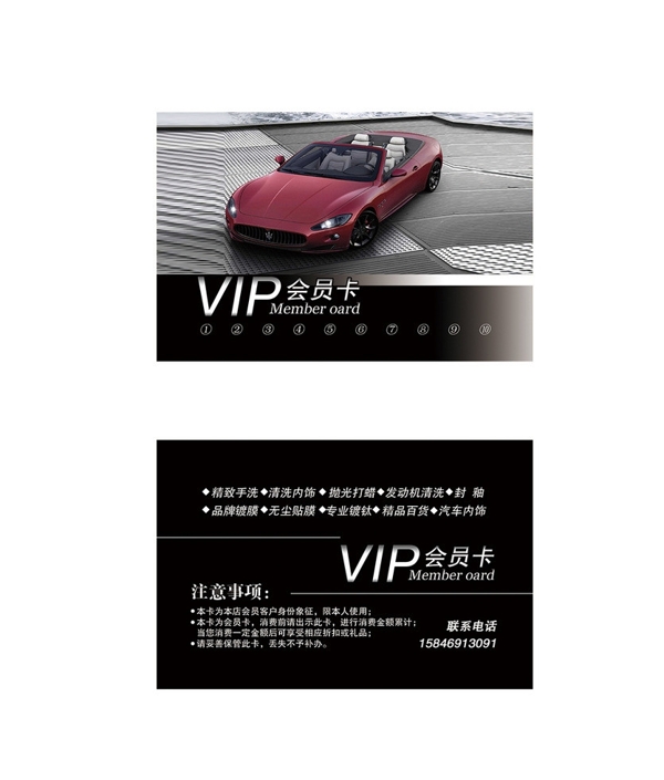 VIP车名片图片