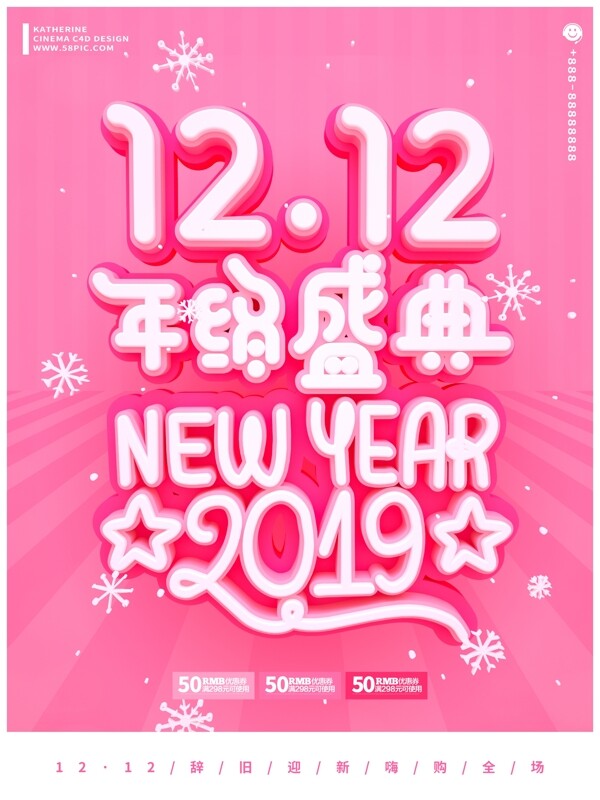 原创C4D双12年终盛典新年狂欢促销海报