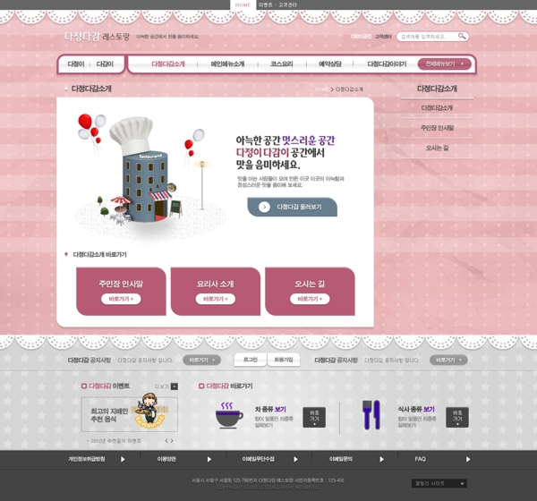 粉红蕾丝网页psd模板