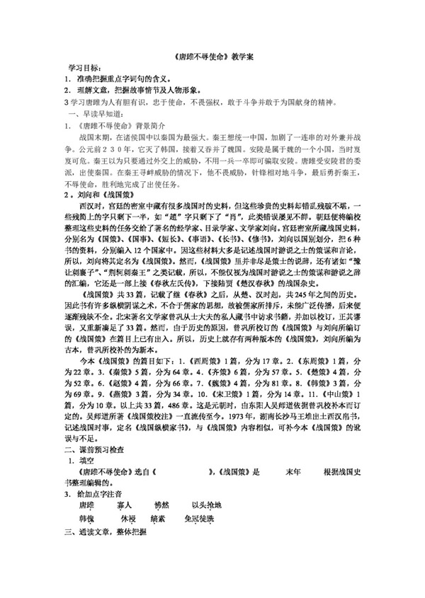 语文人教版唐雎不辱使命教学案